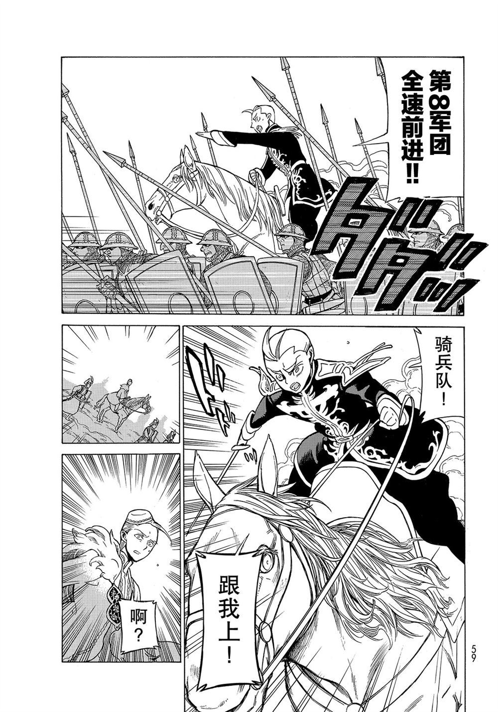 《将国之天鹰星》第106话 第49页