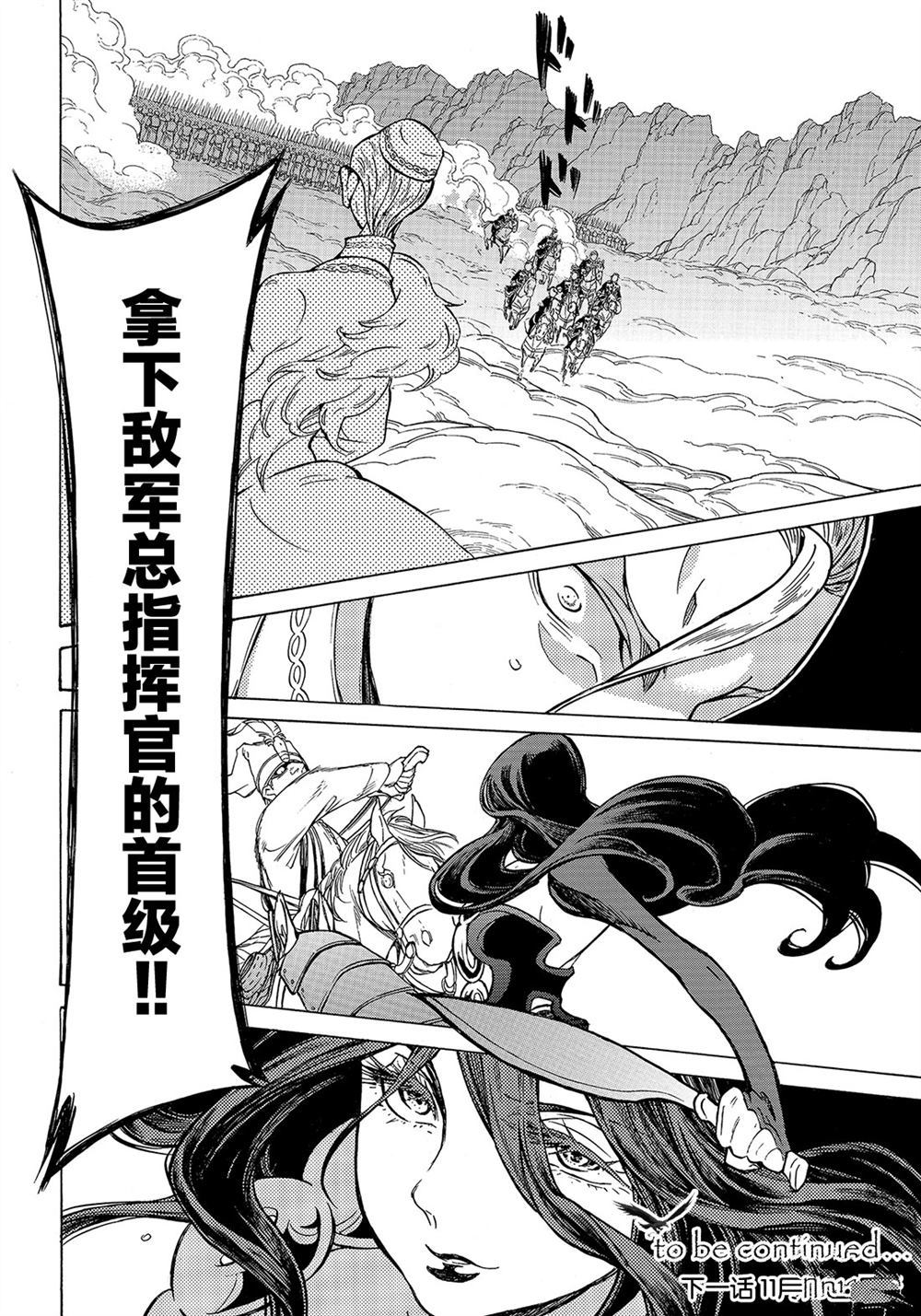 《将国之天鹰星》第106话 第50页