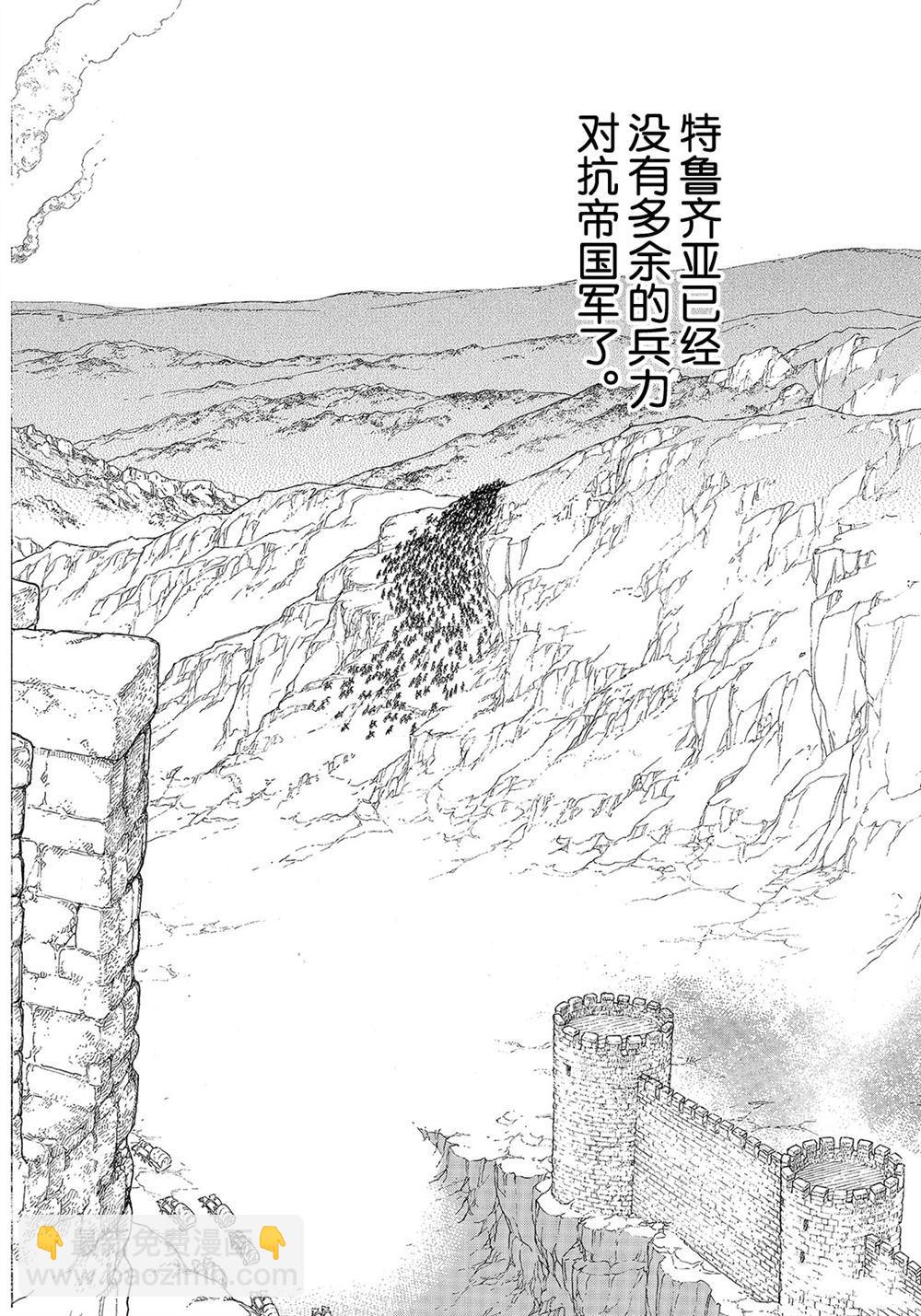 《将国之天鹰星》第106话 第6页