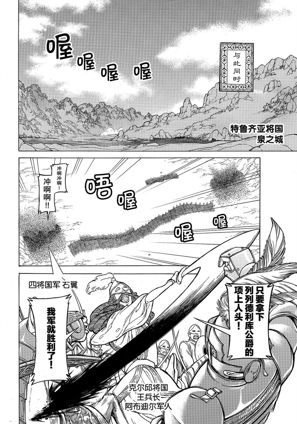 《将国之天鹰星》第106话 第8页