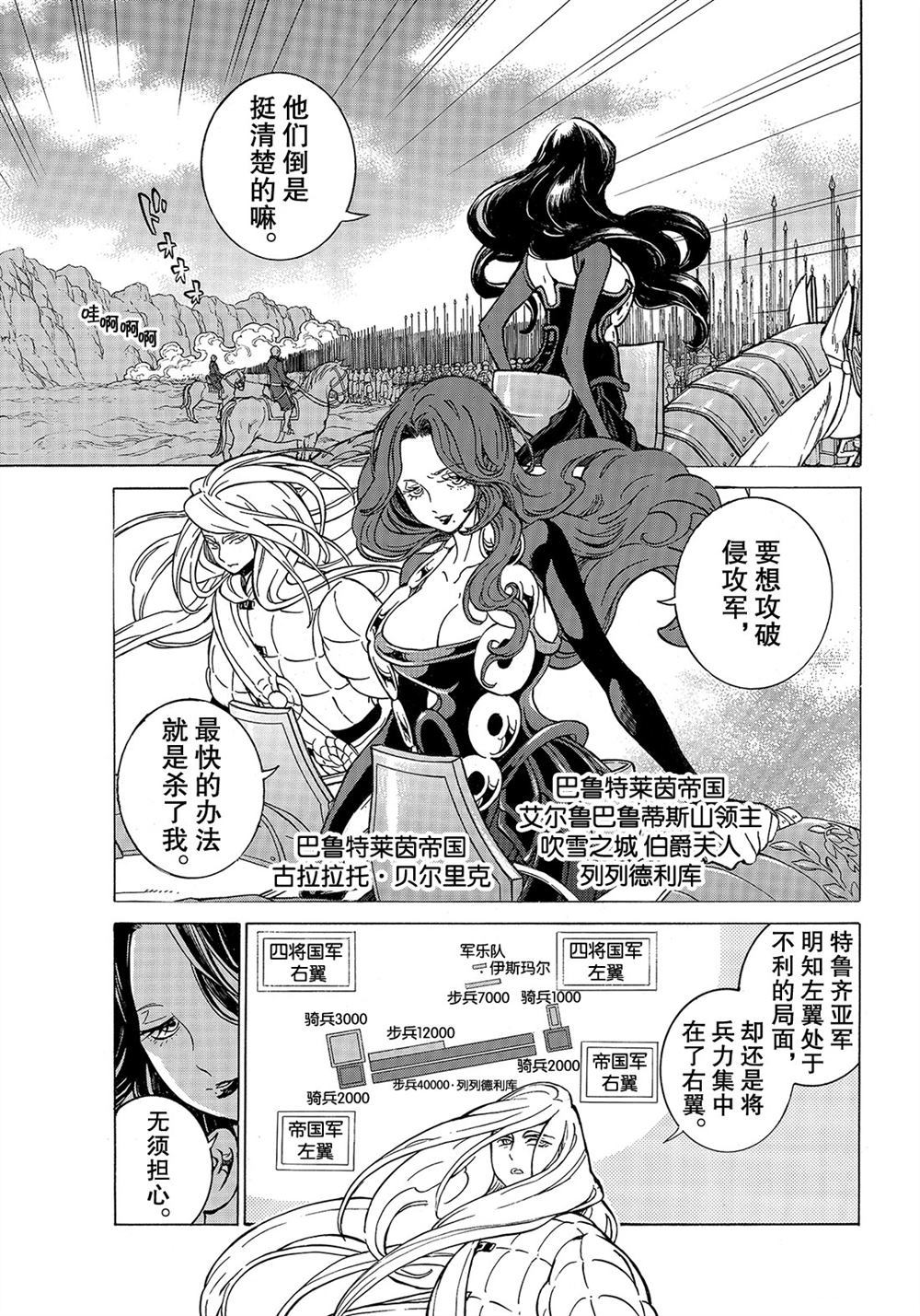 《将国之天鹰星》第106话 第9页
