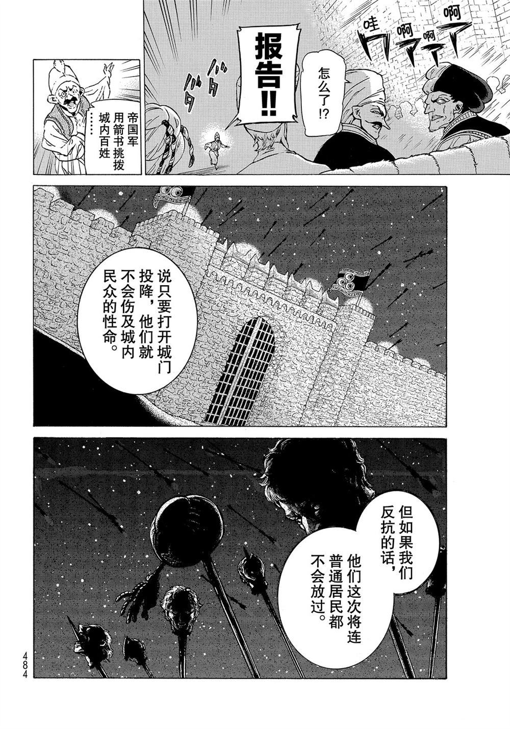 《将国之天鹰星》第111话 第10页