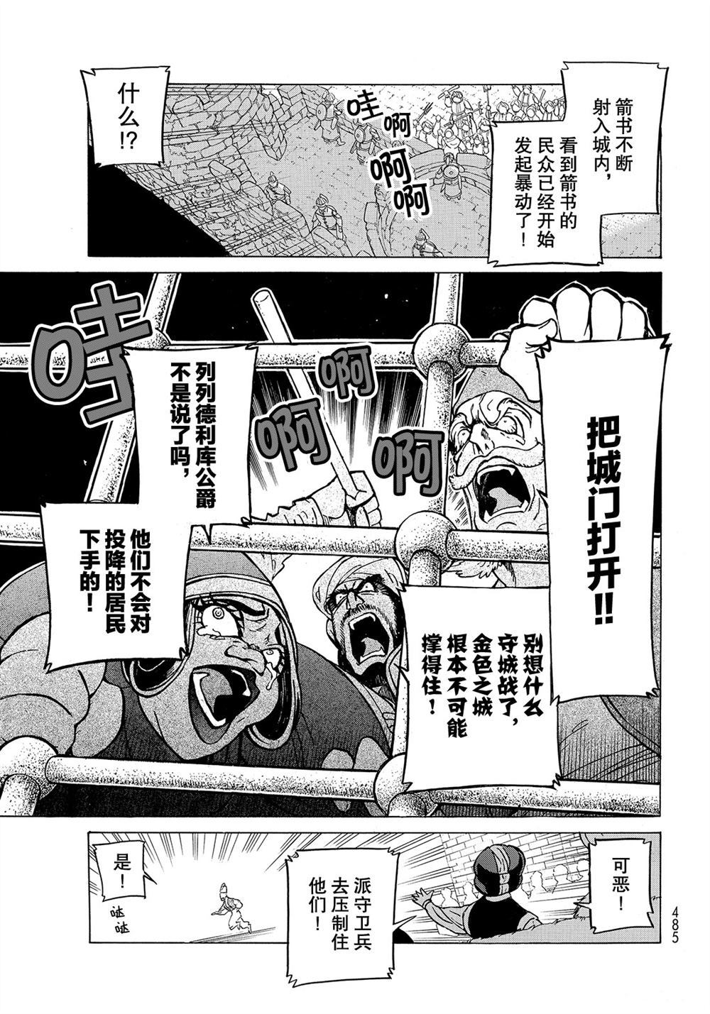 《将国之天鹰星》第111话 第11页