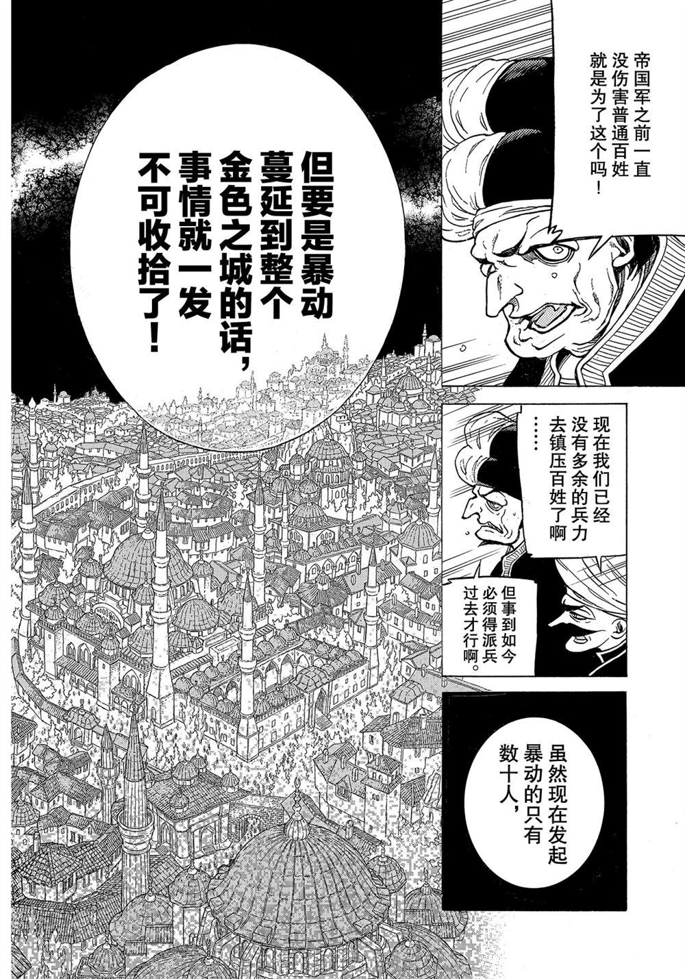 《将国之天鹰星》第111话 第12页