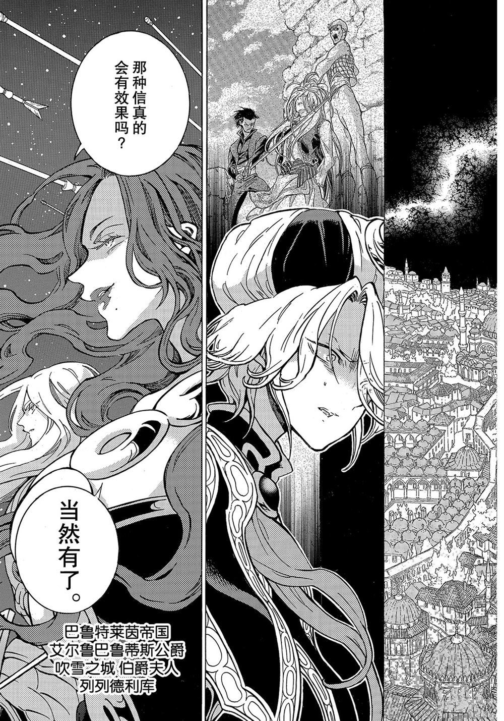 《将国之天鹰星》第111话 第13页