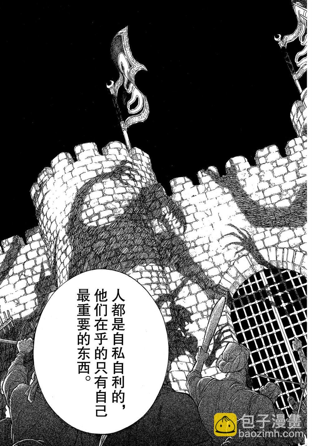 《将国之天鹰星》第111话 第15页