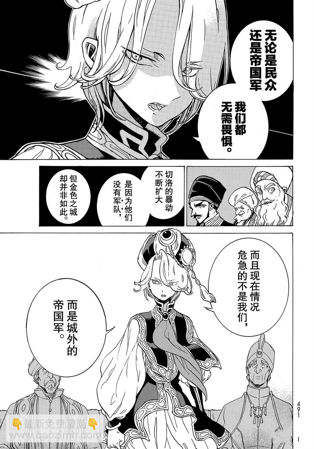 《将国之天鹰星》第111话 第17页