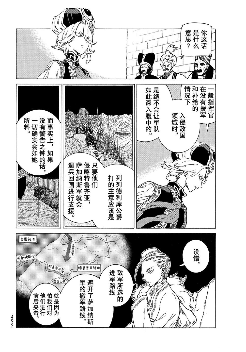 《将国之天鹰星》第111话 第18页