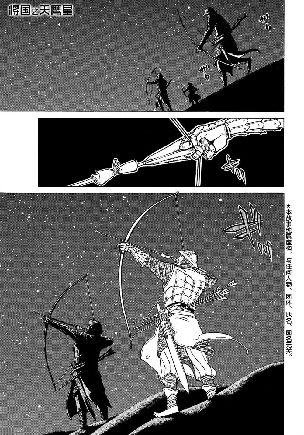 《将国之天鹰星》第111话 第1页