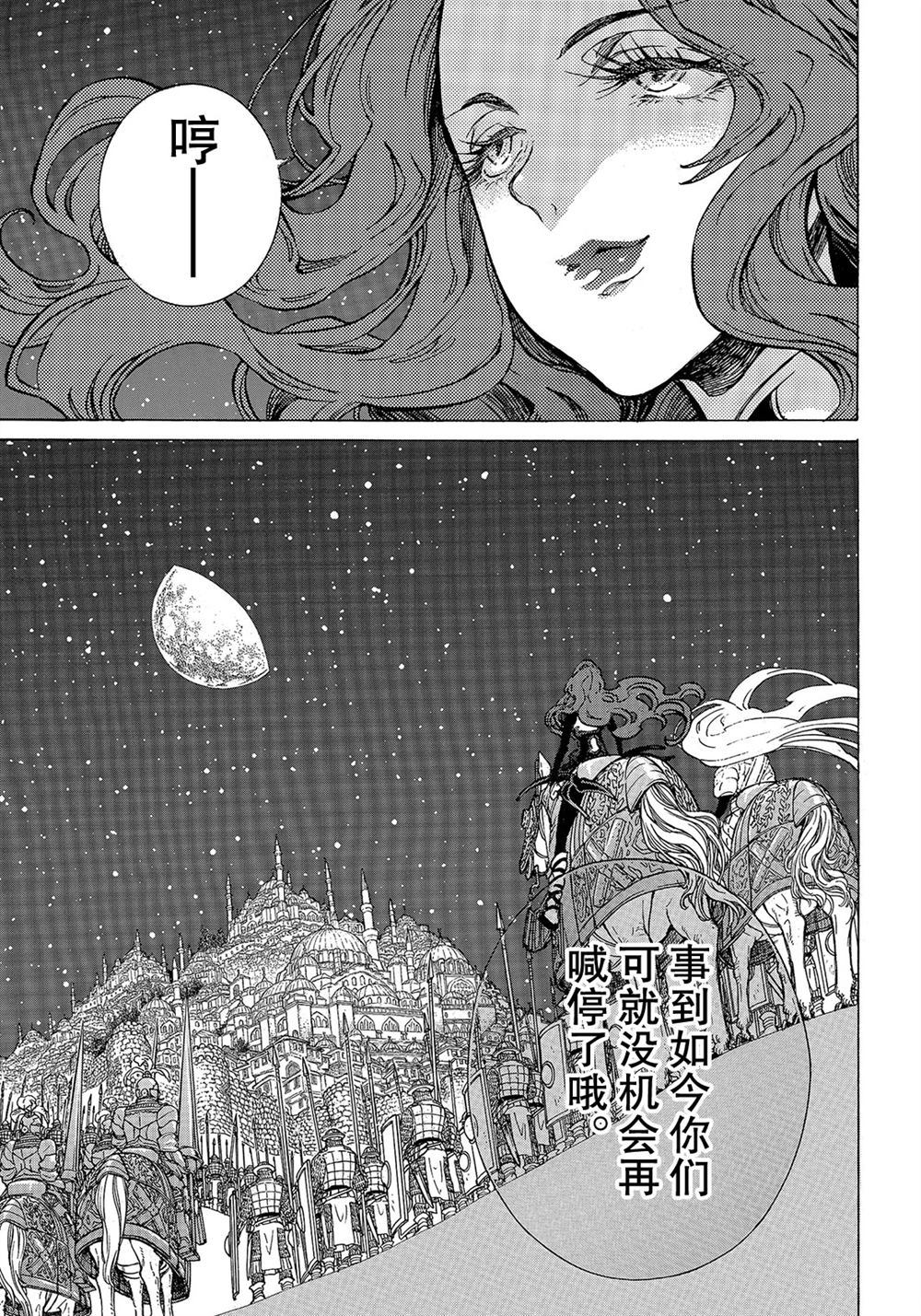 《将国之天鹰星》第111话 第21页