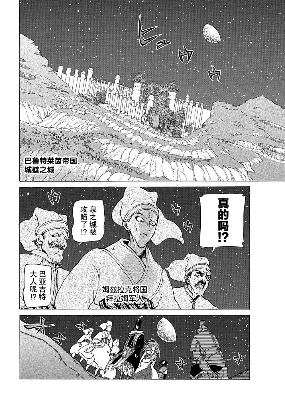 《将国之天鹰星》第111话 第22页
