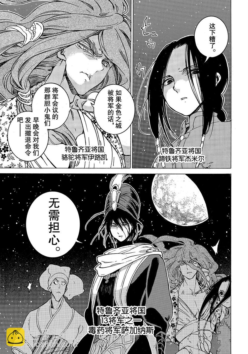 《将国之天鹰星》第111话 第23页