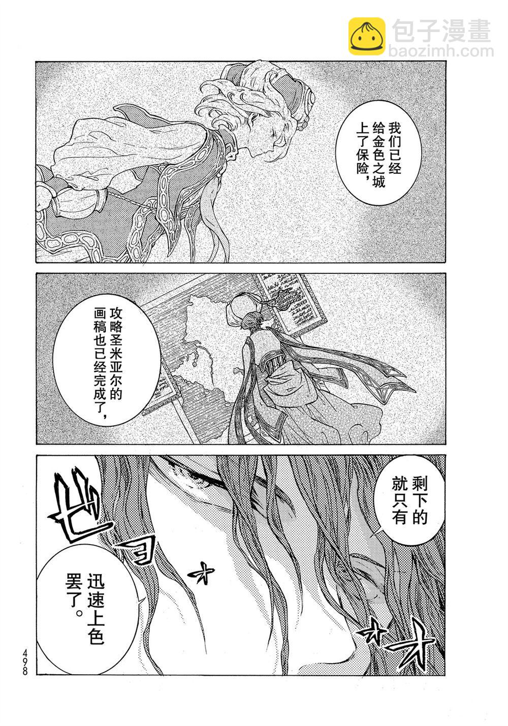 《将国之天鹰星》第111话 第24页