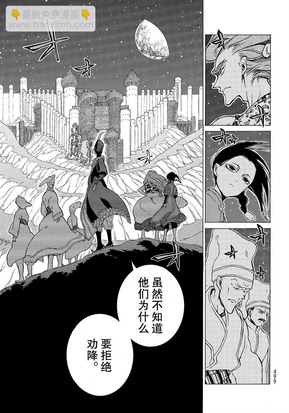 《将国之天鹰星》第111话 第25页