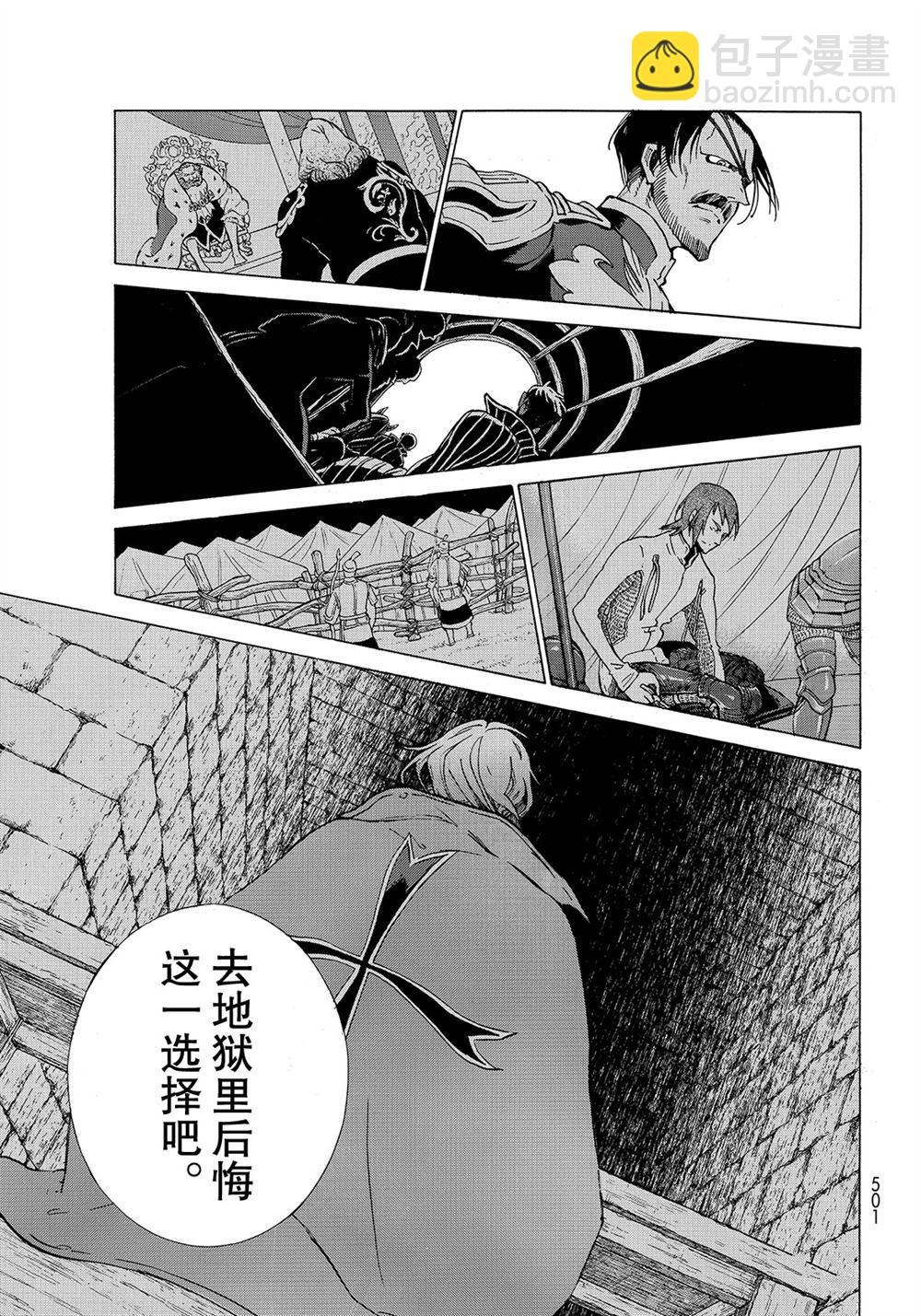 《将国之天鹰星》第111话 第27页