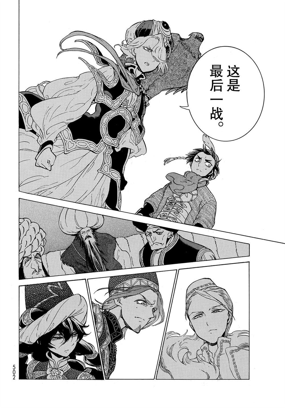 《将国之天鹰星》第111话 第28页