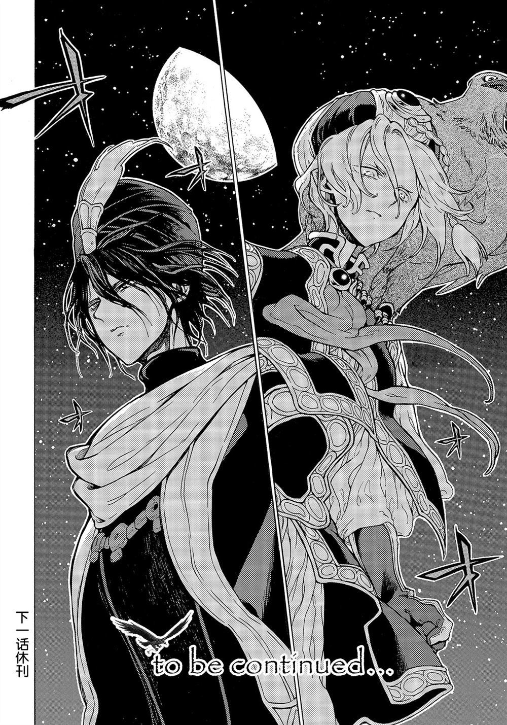 《将国之天鹰星》第111话 第32页