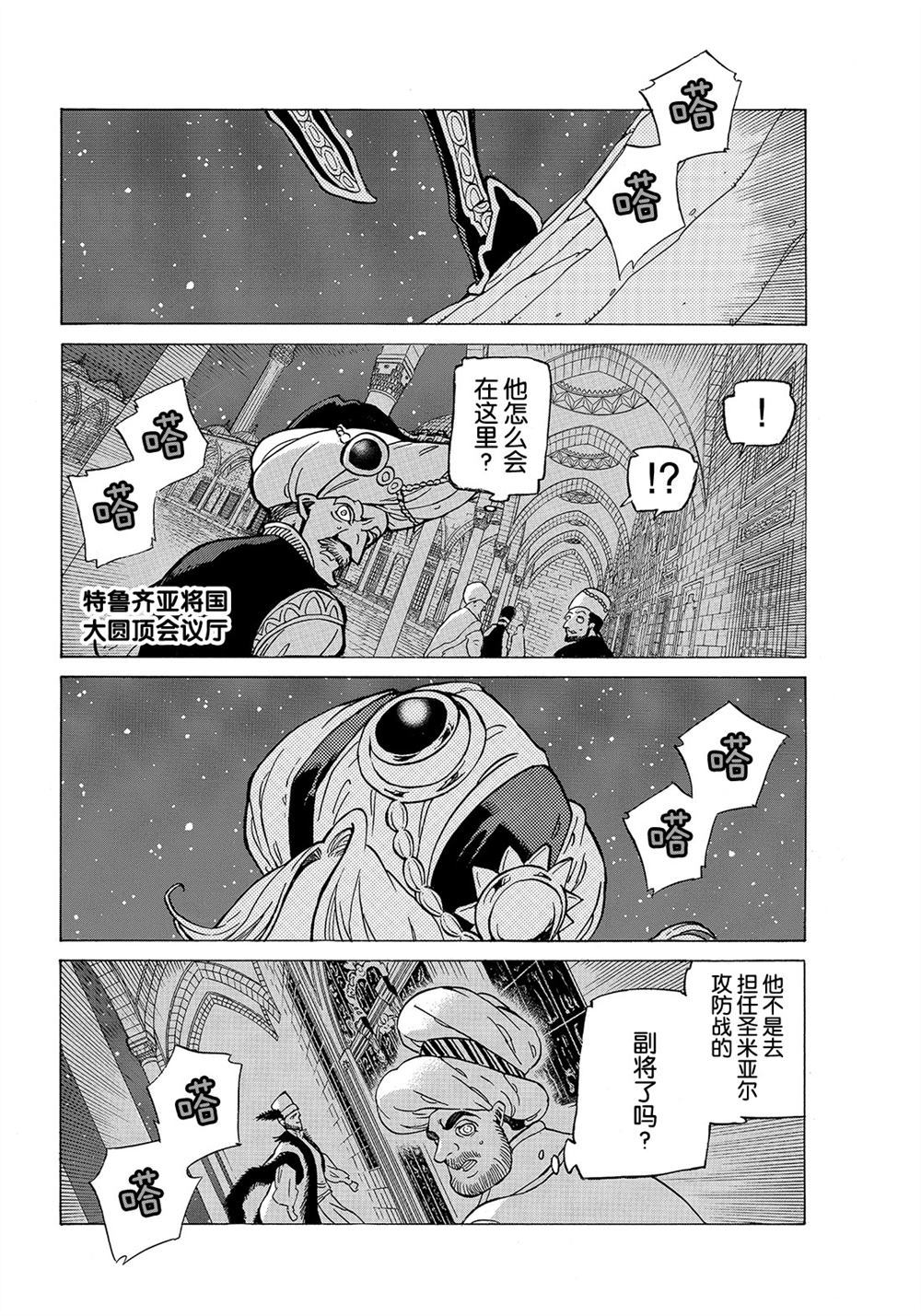 《将国之天鹰星》第111话 第4页