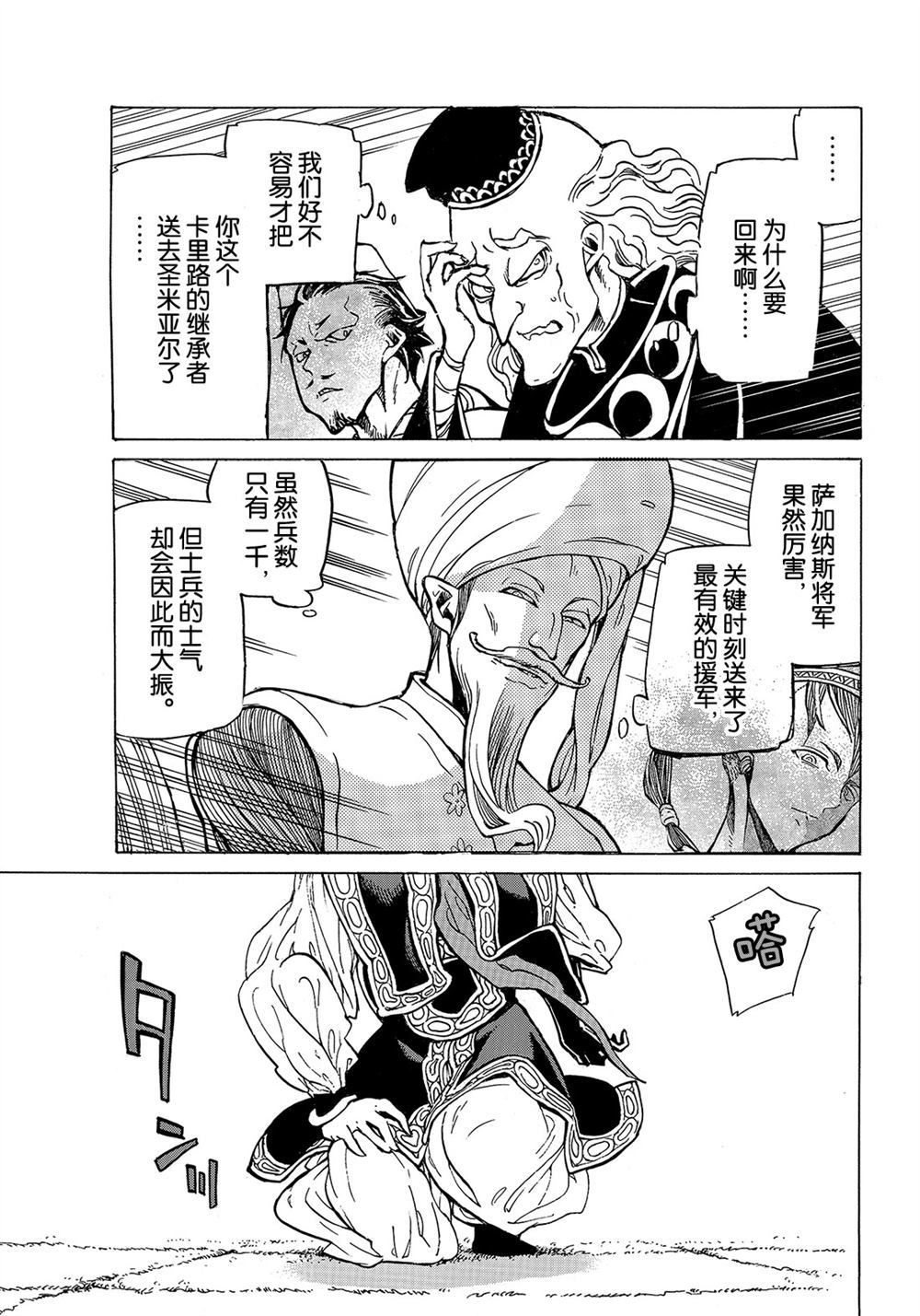 《将国之天鹰星》第111话 第5页