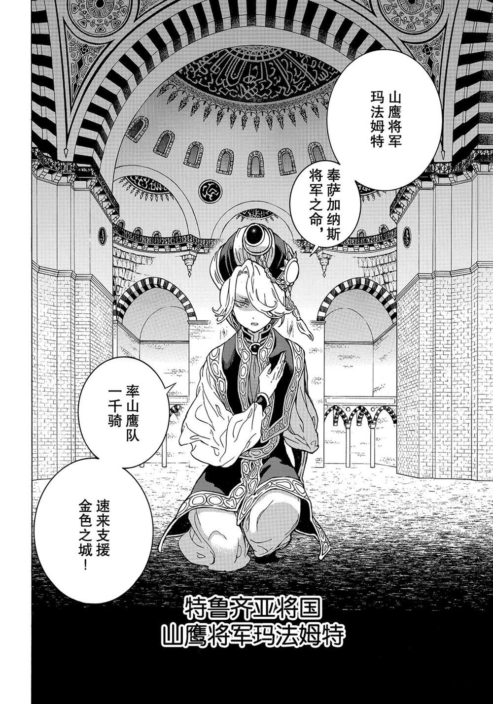 《将国之天鹰星》第111话 第6页