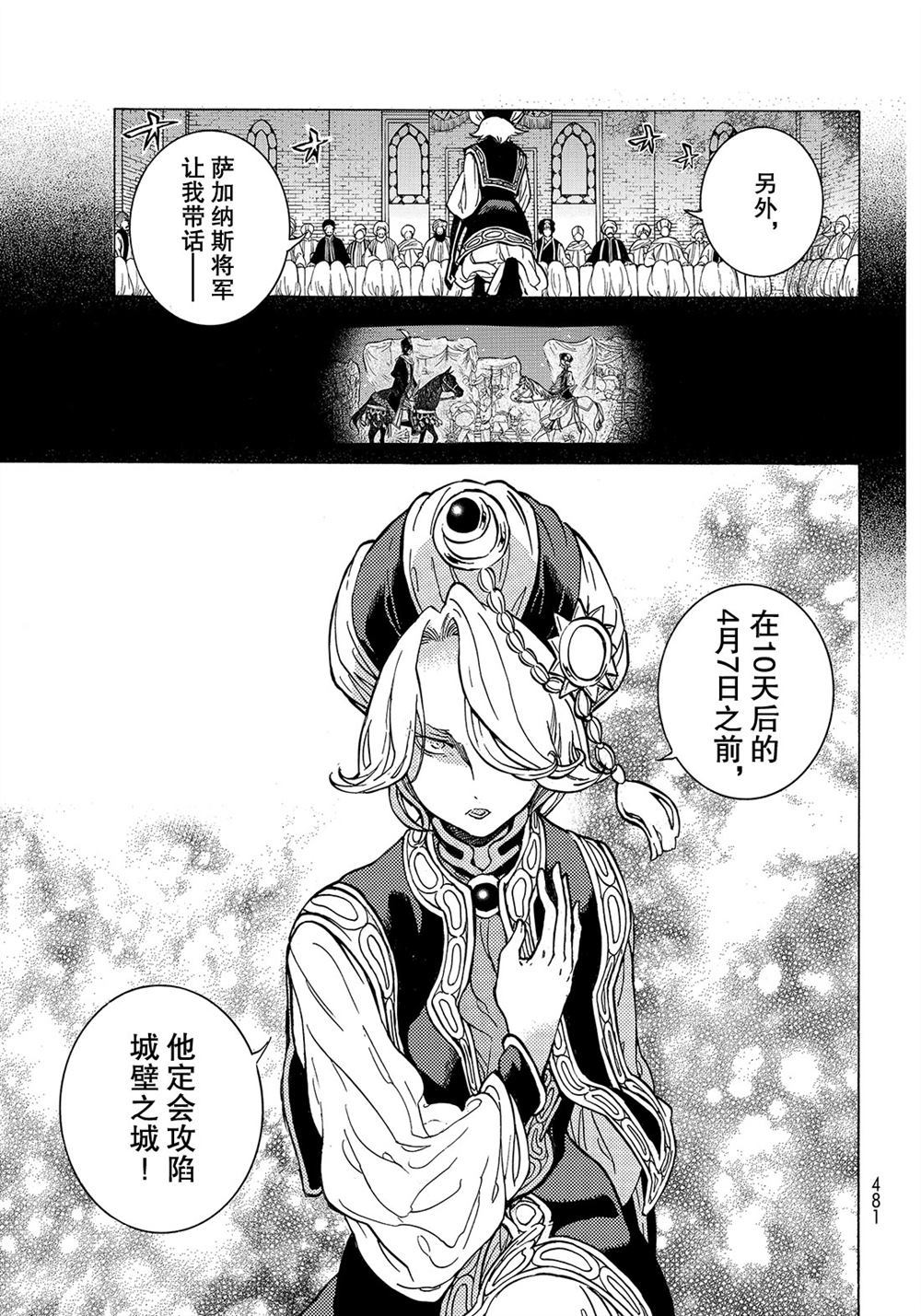 《将国之天鹰星》第111话 第7页