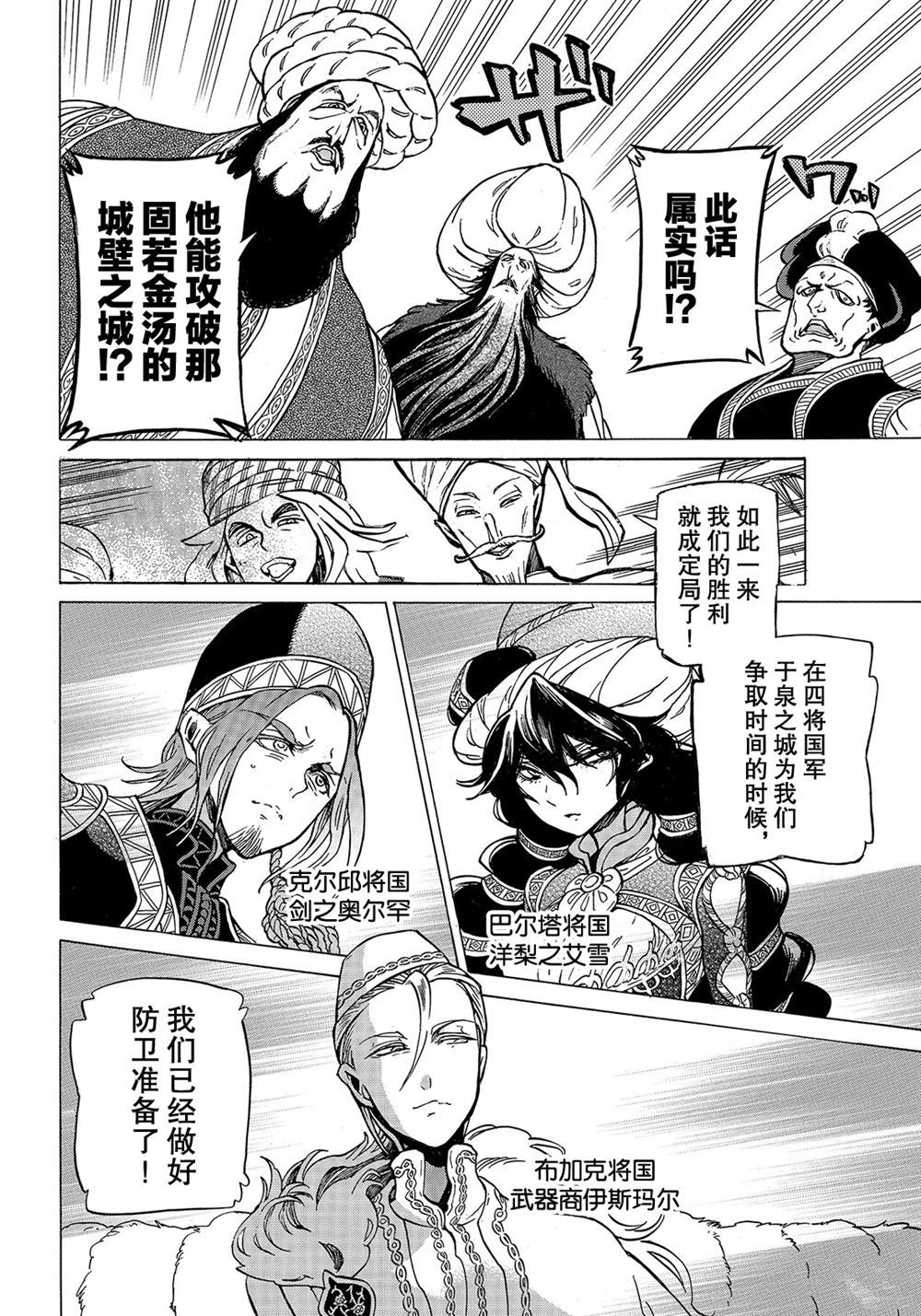 《将国之天鹰星》第111话 第8页