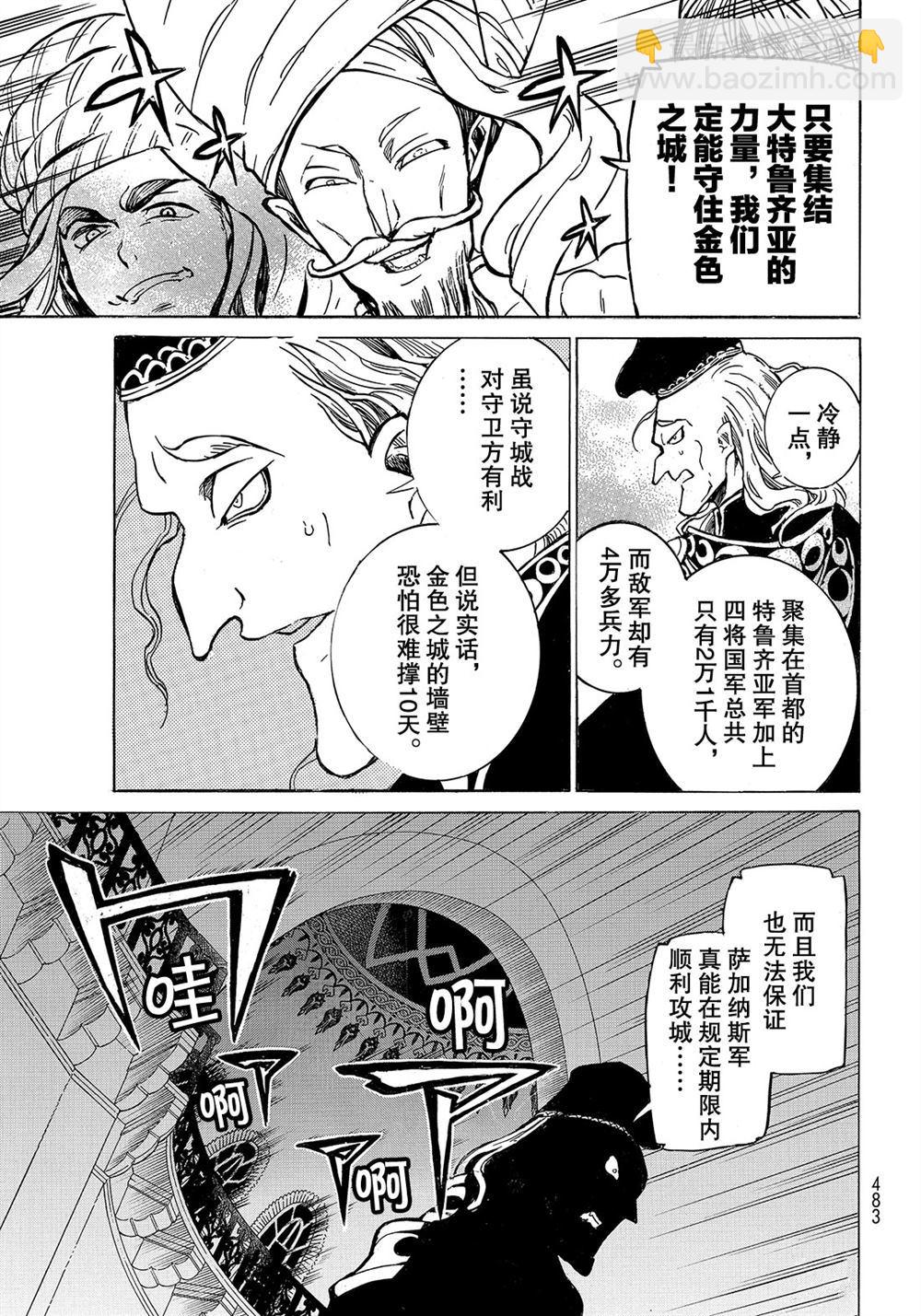 《将国之天鹰星》第111话 第9页