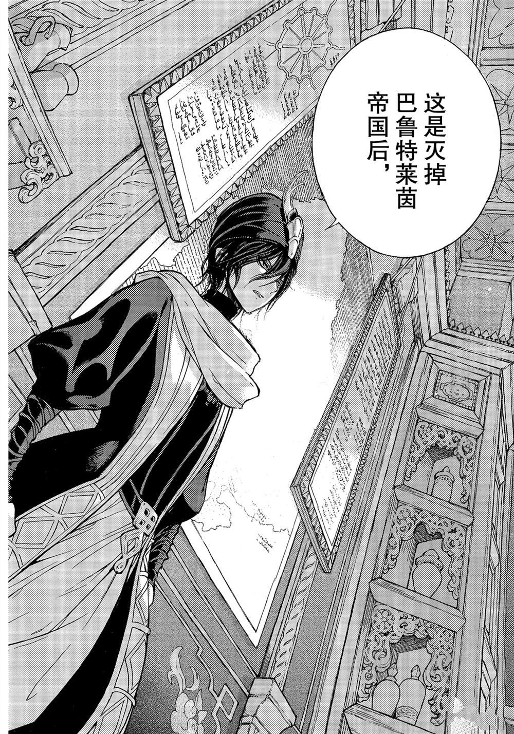 《将国之天鹰星》第108话 第10页