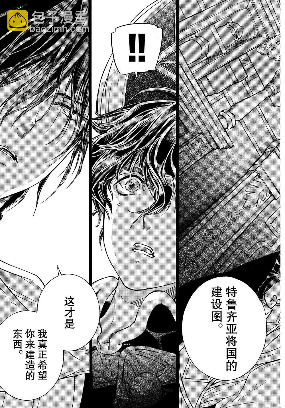 《将国之天鹰星》第108话 第11页
