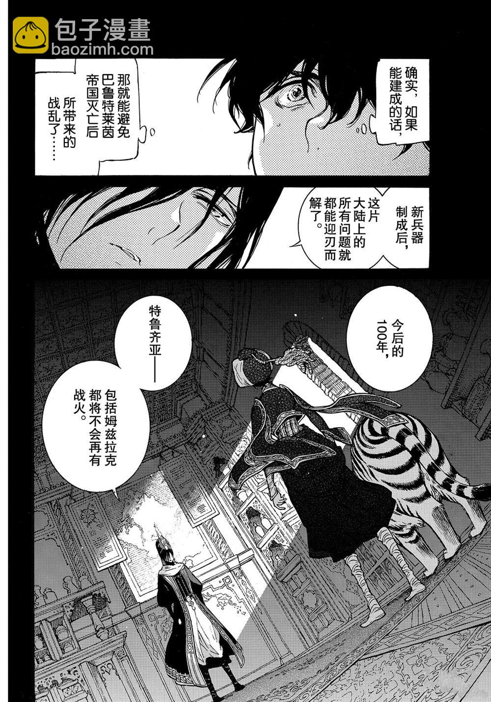 《将国之天鹰星》第108话 第12页