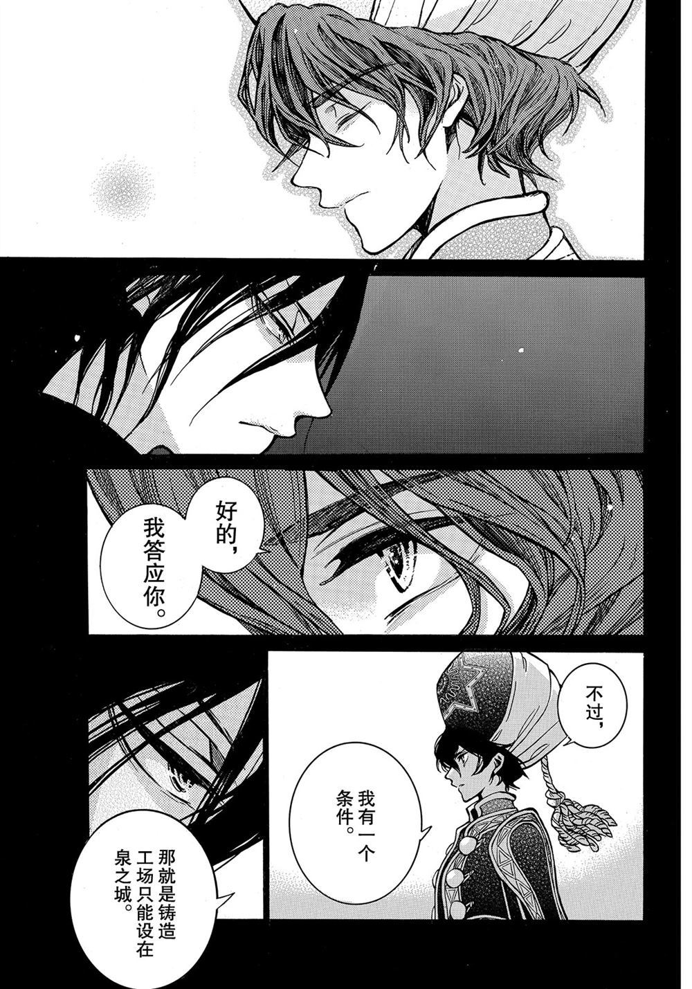 《将国之天鹰星》第108话 第13页