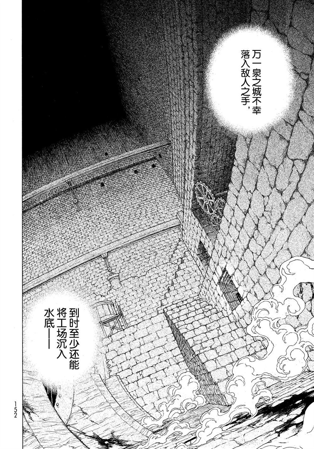 《将国之天鹰星》第108话 第14页