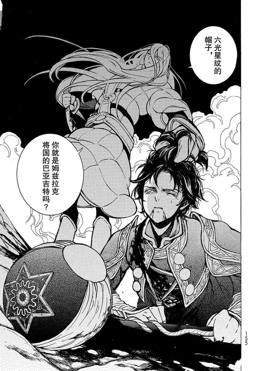 《将国之天鹰星》第108话 第17页