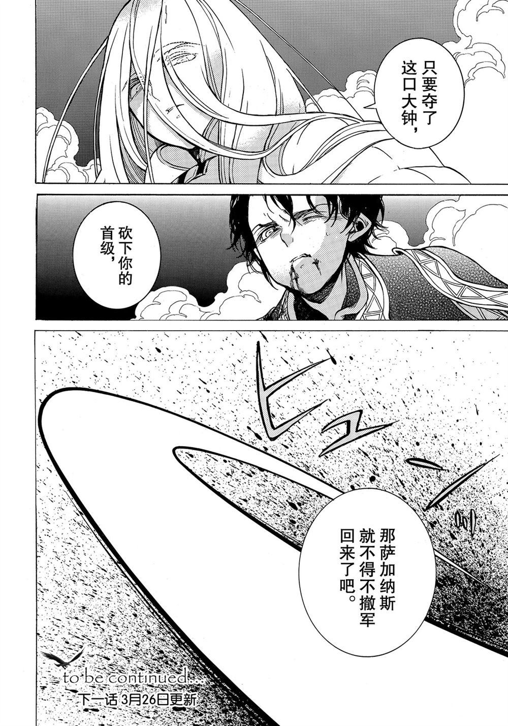 《将国之天鹰星》第108话 第18页