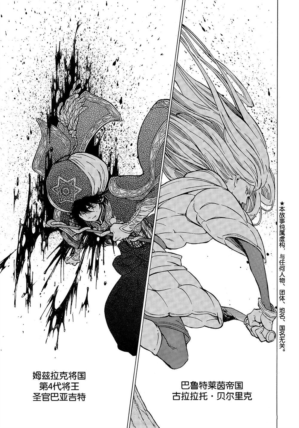 《将国之天鹰星》第108话 第1页