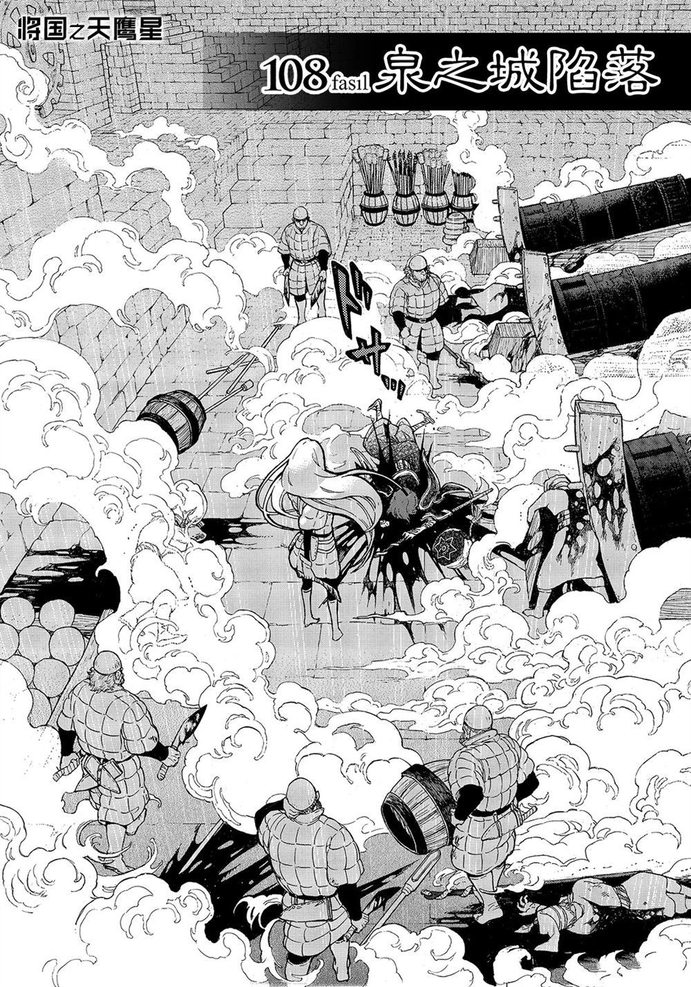 《将国之天鹰星》第108话 第2页
