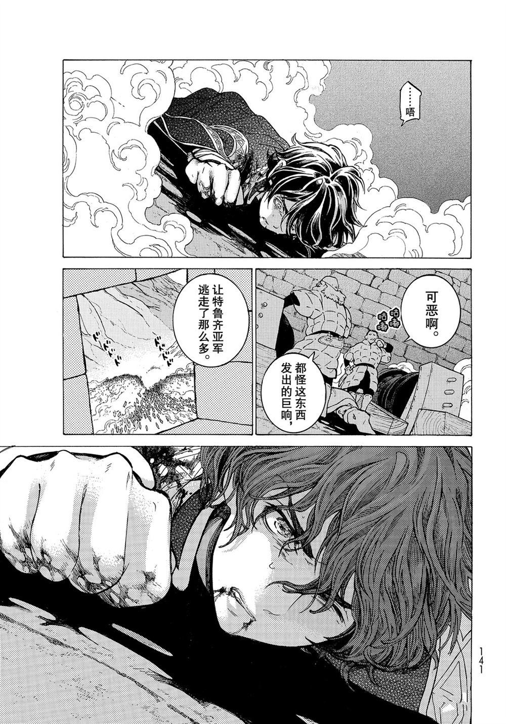 《将国之天鹰星》第108话 第3页