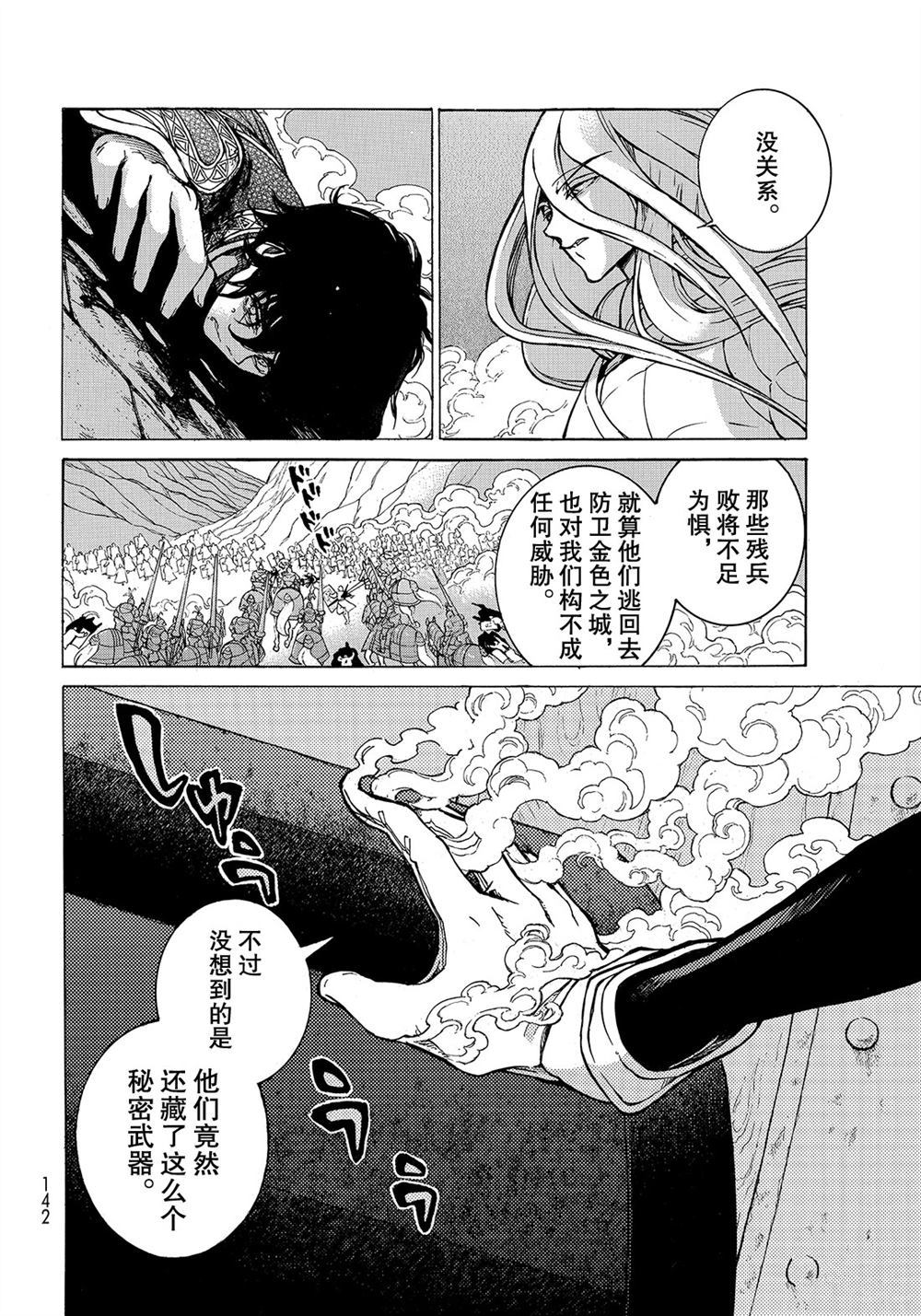 《将国之天鹰星》第108话 第4页