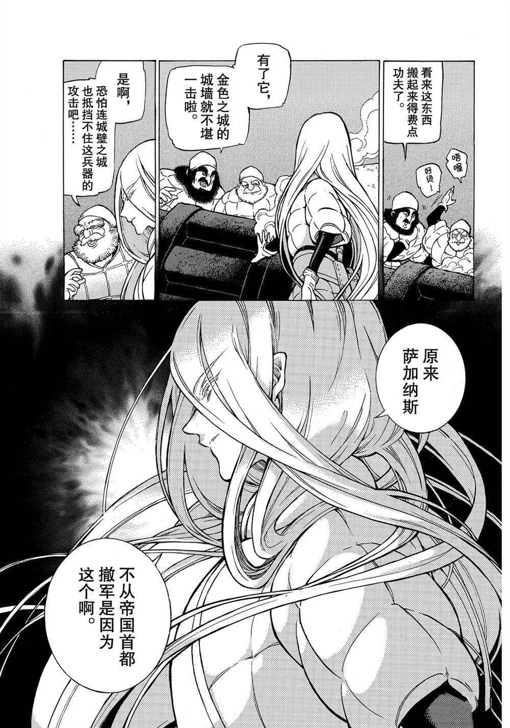 《将国之天鹰星》第108话 第5页