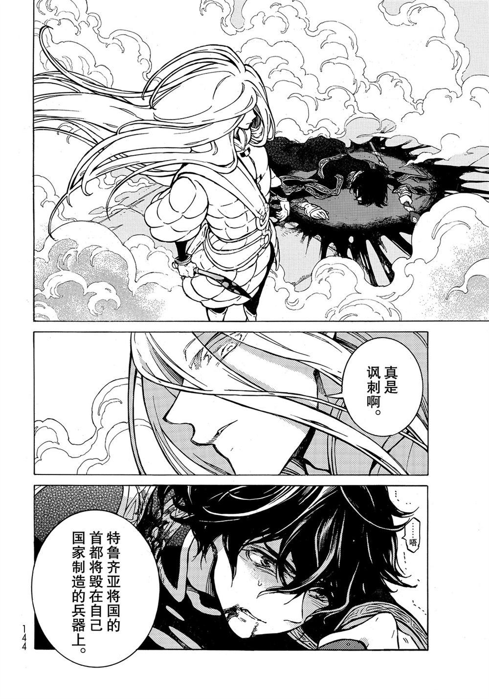 《将国之天鹰星》第108话 第6页