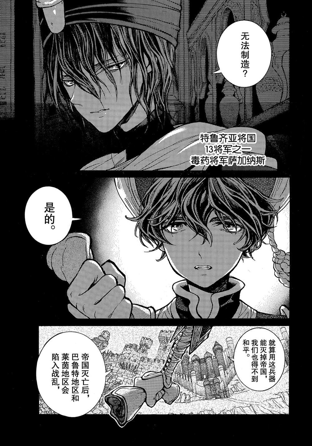 《将国之天鹰星》第108话 第7页