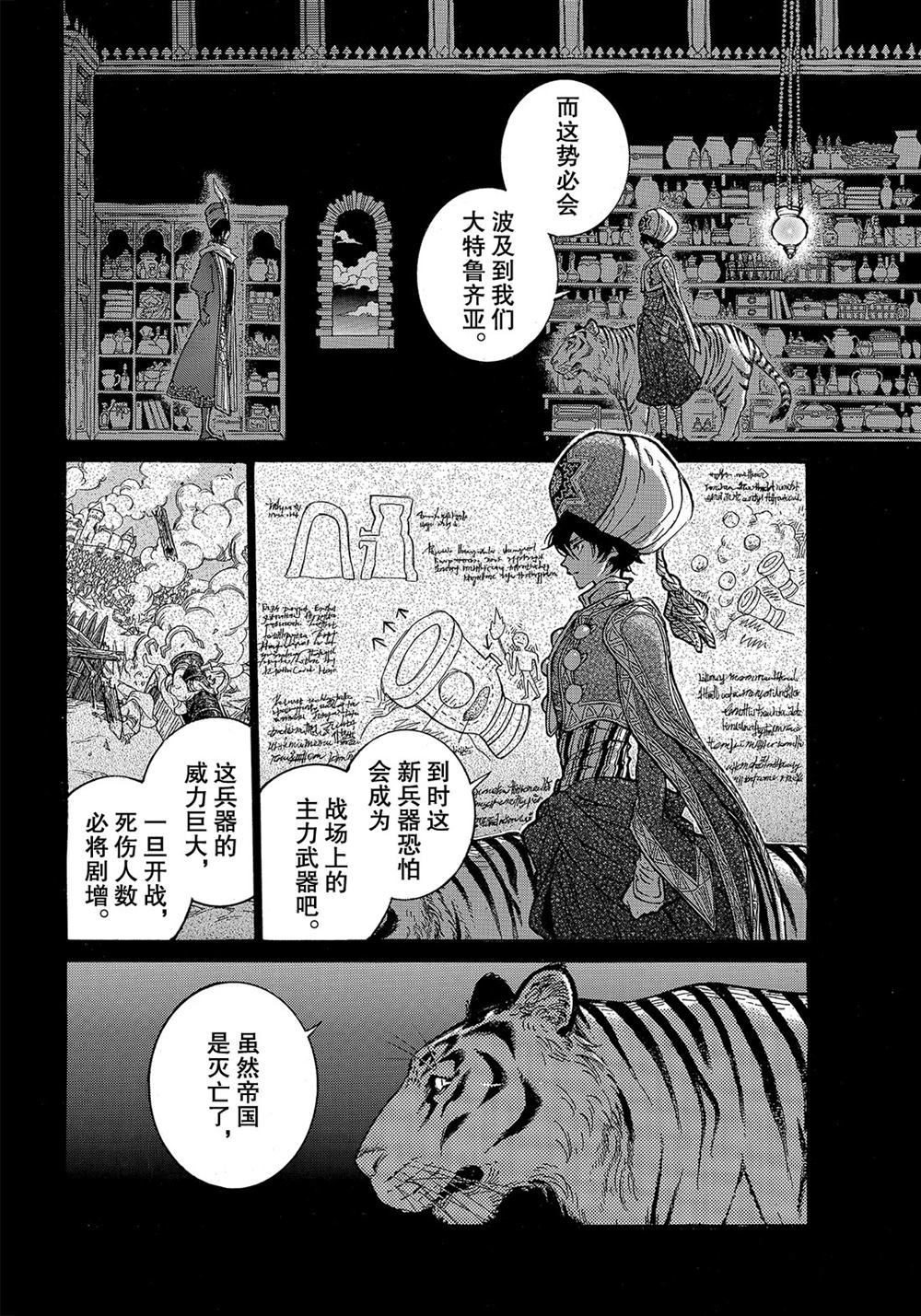 《将国之天鹰星》第108话 第8页