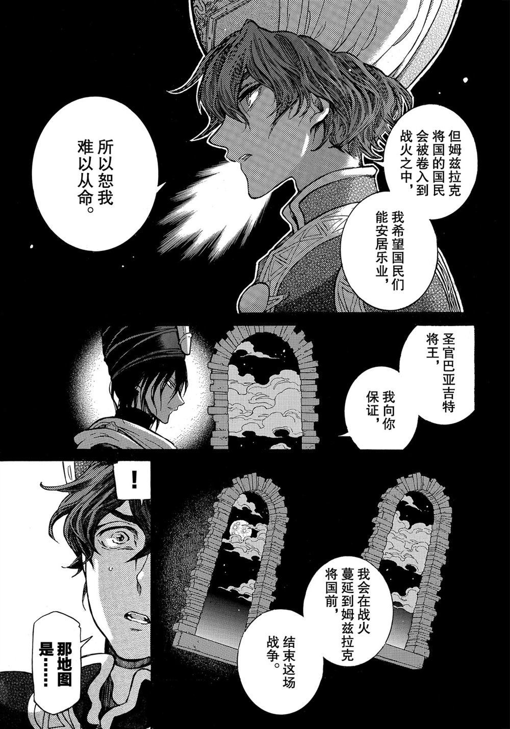 《将国之天鹰星》第108话 第9页