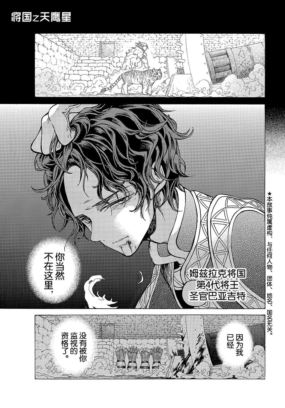 《将国之天鹰星》第109话 第1页