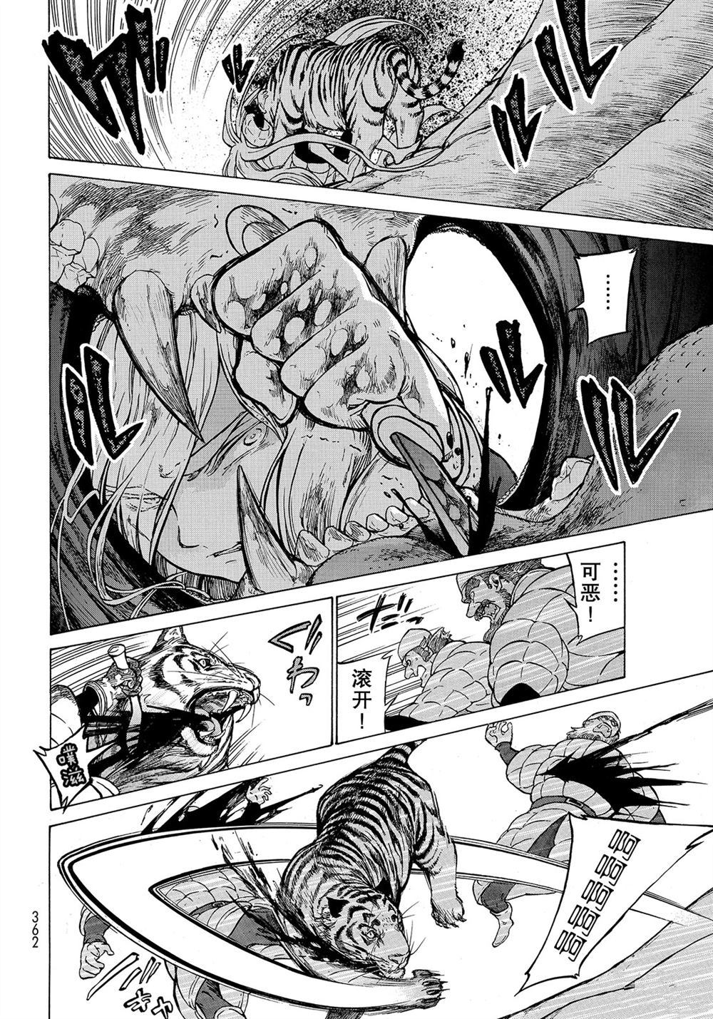 《将国之天鹰星》第109话 第22页