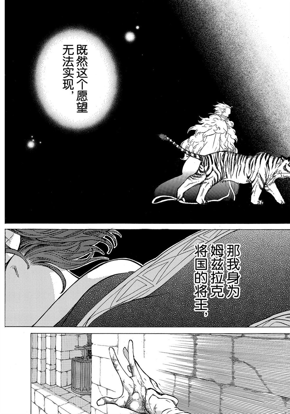 《将国之天鹰星》第109话 第25页