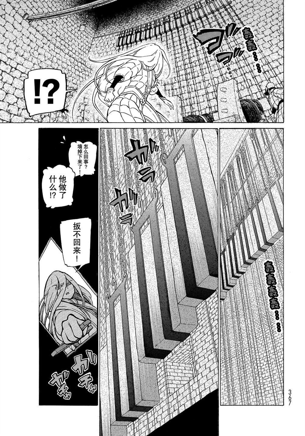 《将国之天鹰星》第109话 第32页