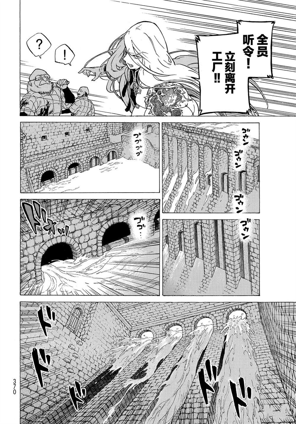 《将国之天鹰星》第109话 第37页