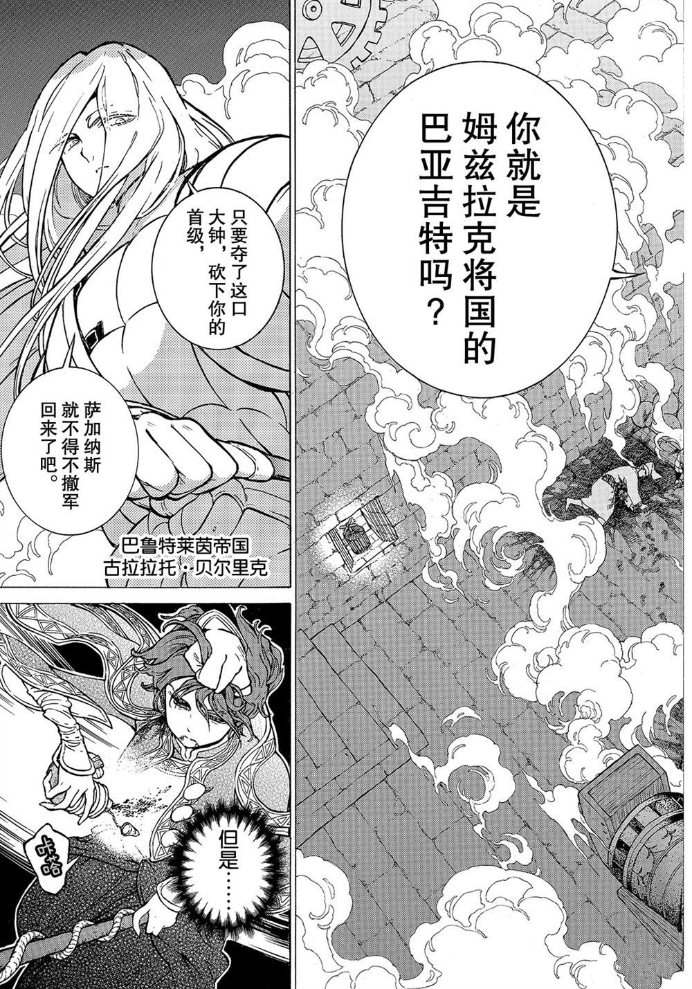 《将国之天鹰星》第109话 第3页