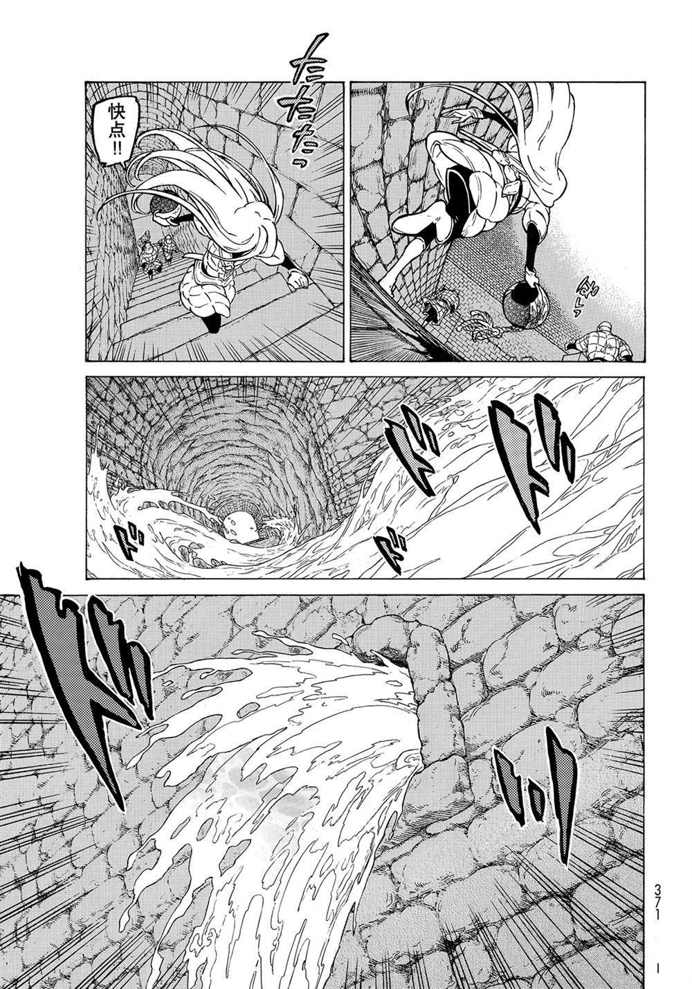 《将国之天鹰星》第109话 第40页